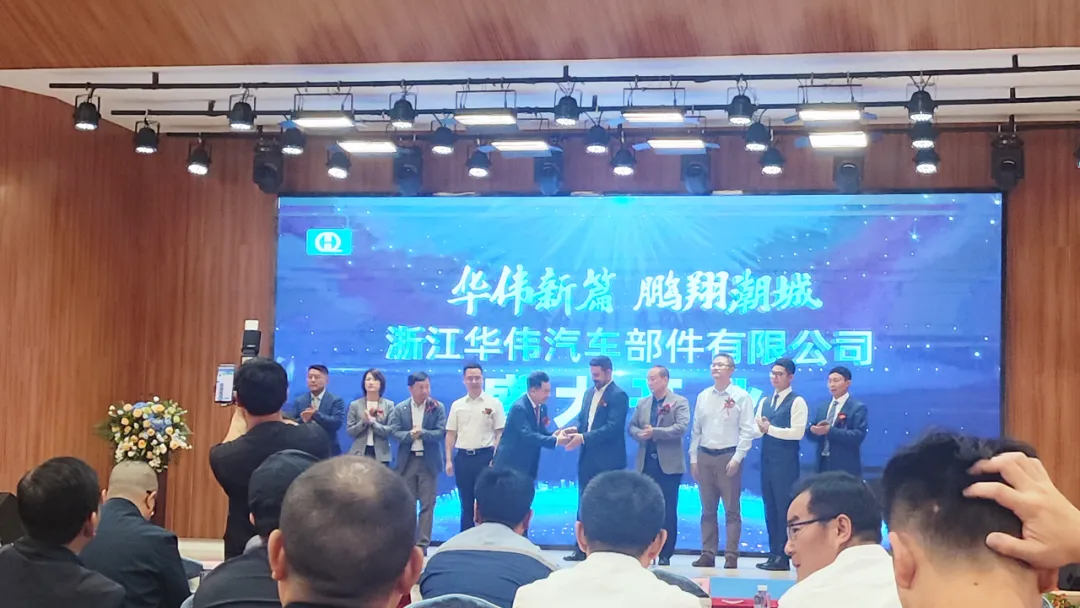 浙江华伟汽车部件有限公司开业典礼隆重举行，尊龙凯时受邀共襄盛举