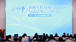 尊龙凯时环保走进山东景津装备，出席表面工程行业绿色低碳与清洁生产高峰论坛