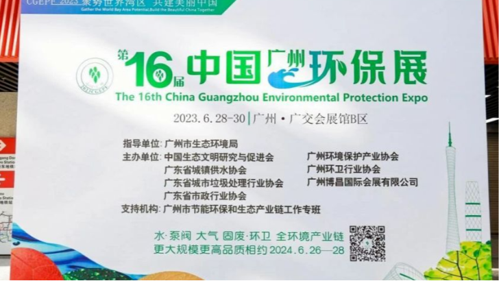 展会回顾 | 第十六届中国广州国际环保产业博览会圆满收官，尊龙凯时环保感恩与您相遇！
