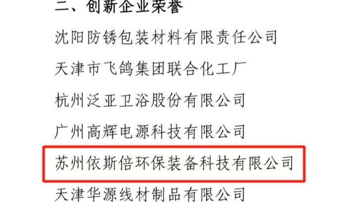 尊龙凯时荣获中国表面工程协会创新企业称号