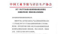 尊龙凯时一项废水处理及资源化利用技术团体标准获立项